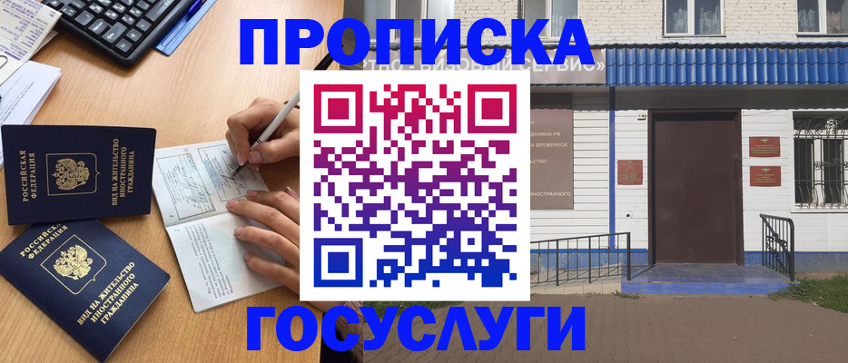купить прописку в Шали