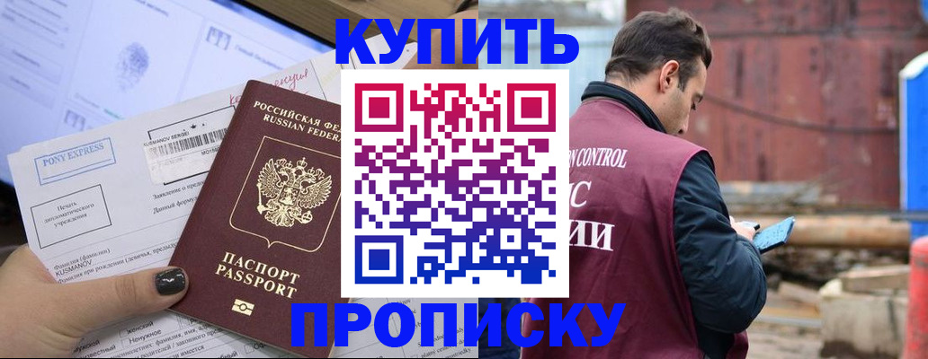 прописка паспорт в Шали