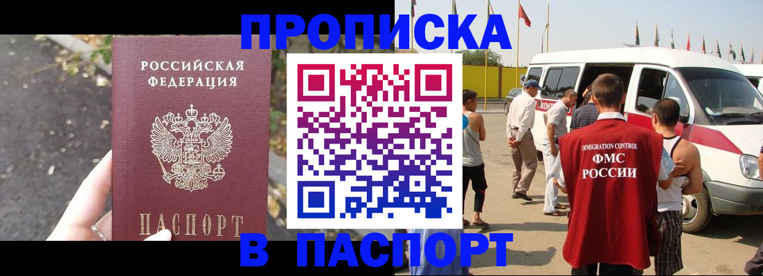 прописка в квартире в Шали